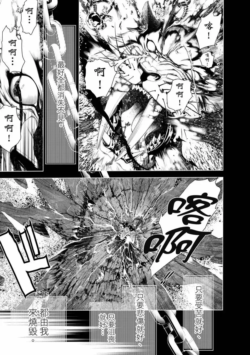 《化物语》单行本 第21卷 第68页