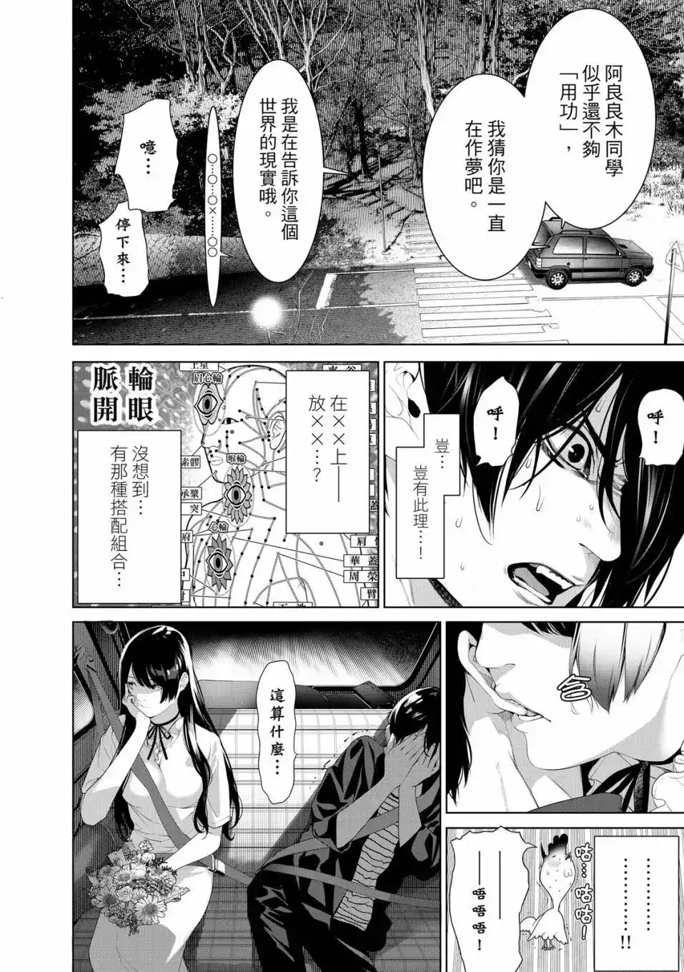 《化物语》单行本 第21卷 第157页