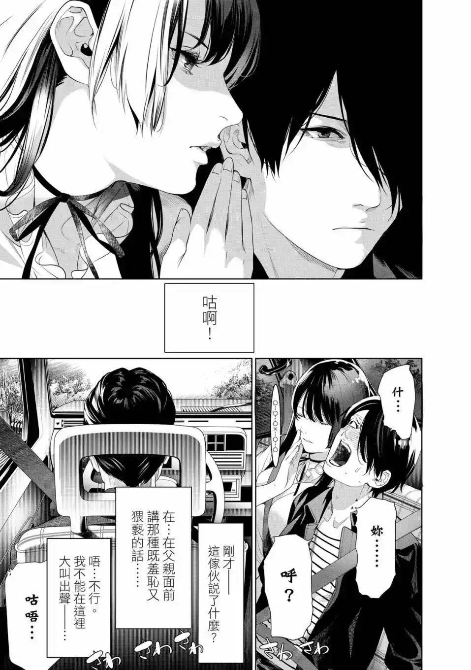 《化物语》单行本 第21卷 第156页