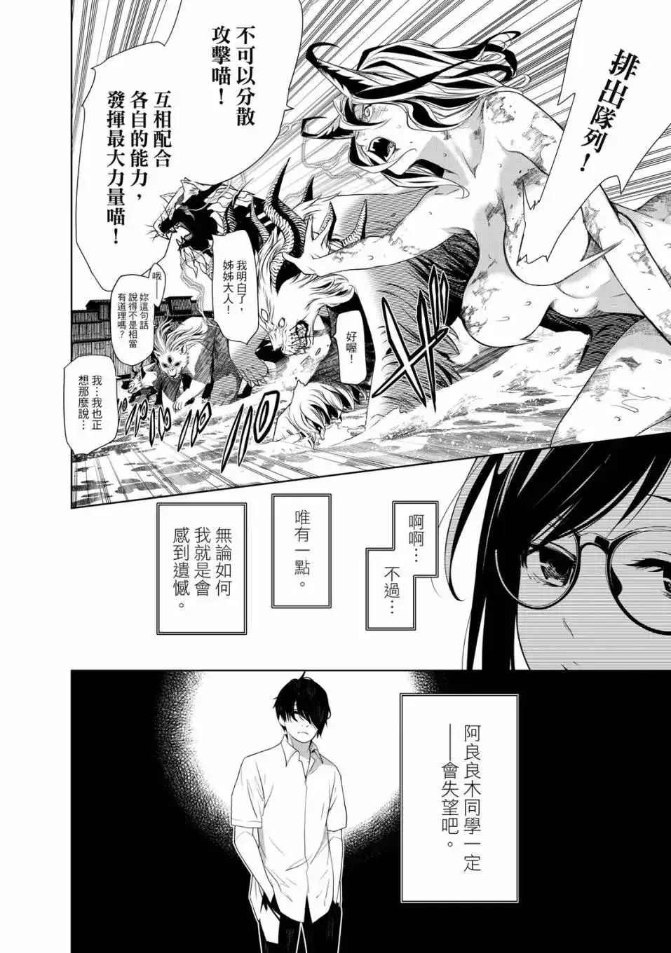 《化物语》单行本 第21卷 第33页