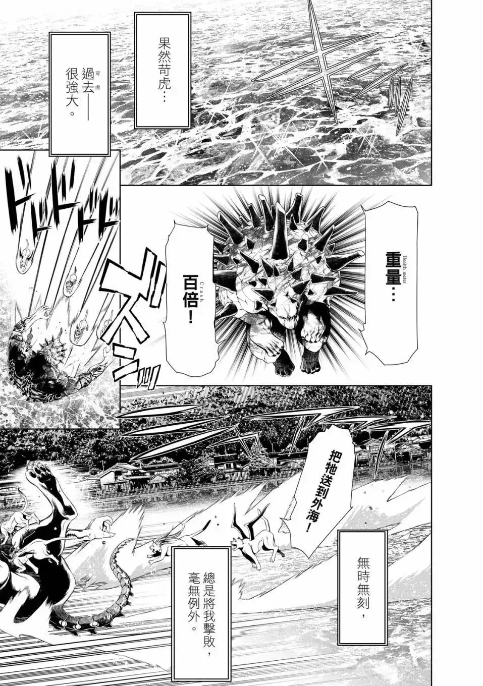 《化物语》单行本 第21卷 第72页
