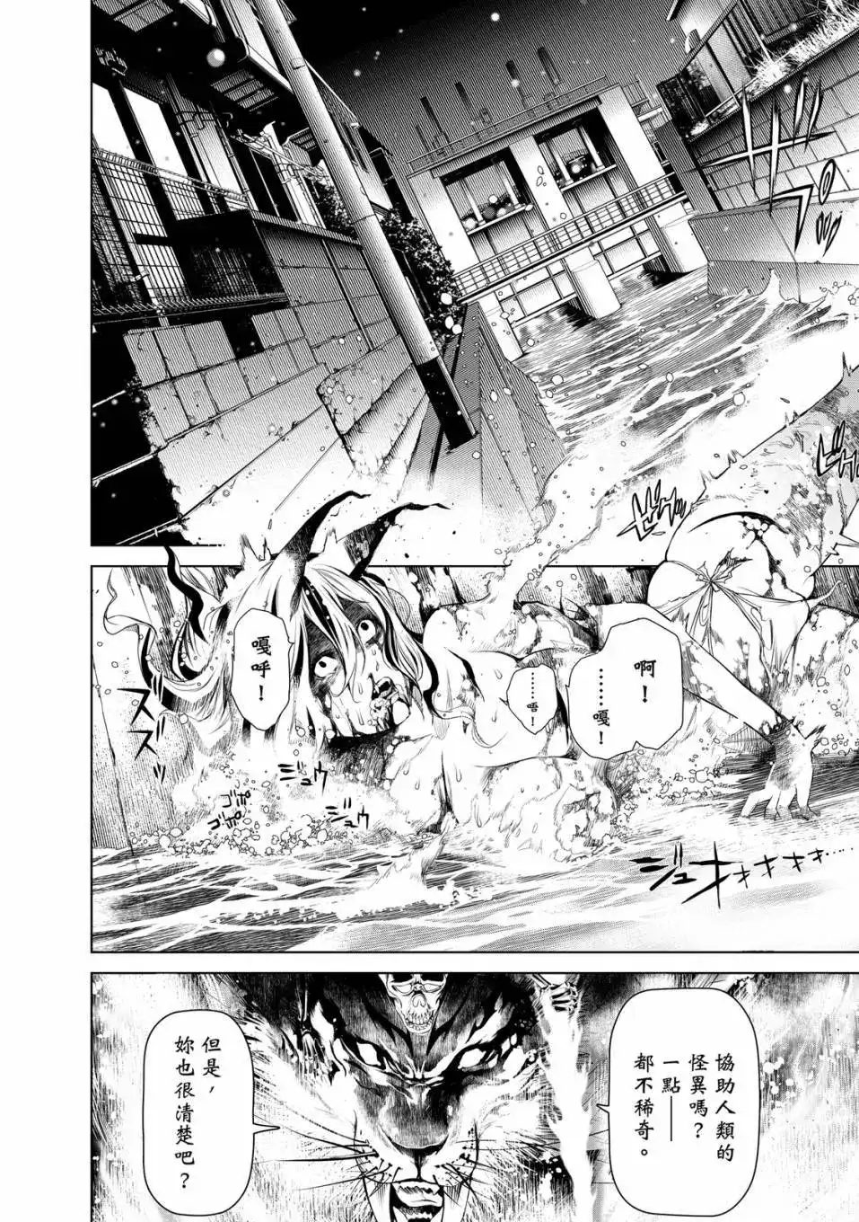 《化物语》单行本 第21卷 第7页