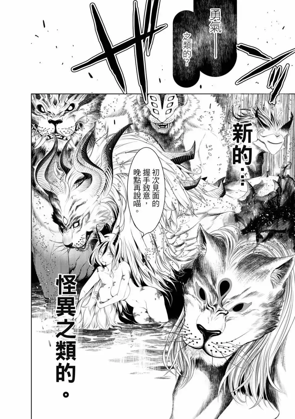 《化物语》单行本 第21卷 第25页