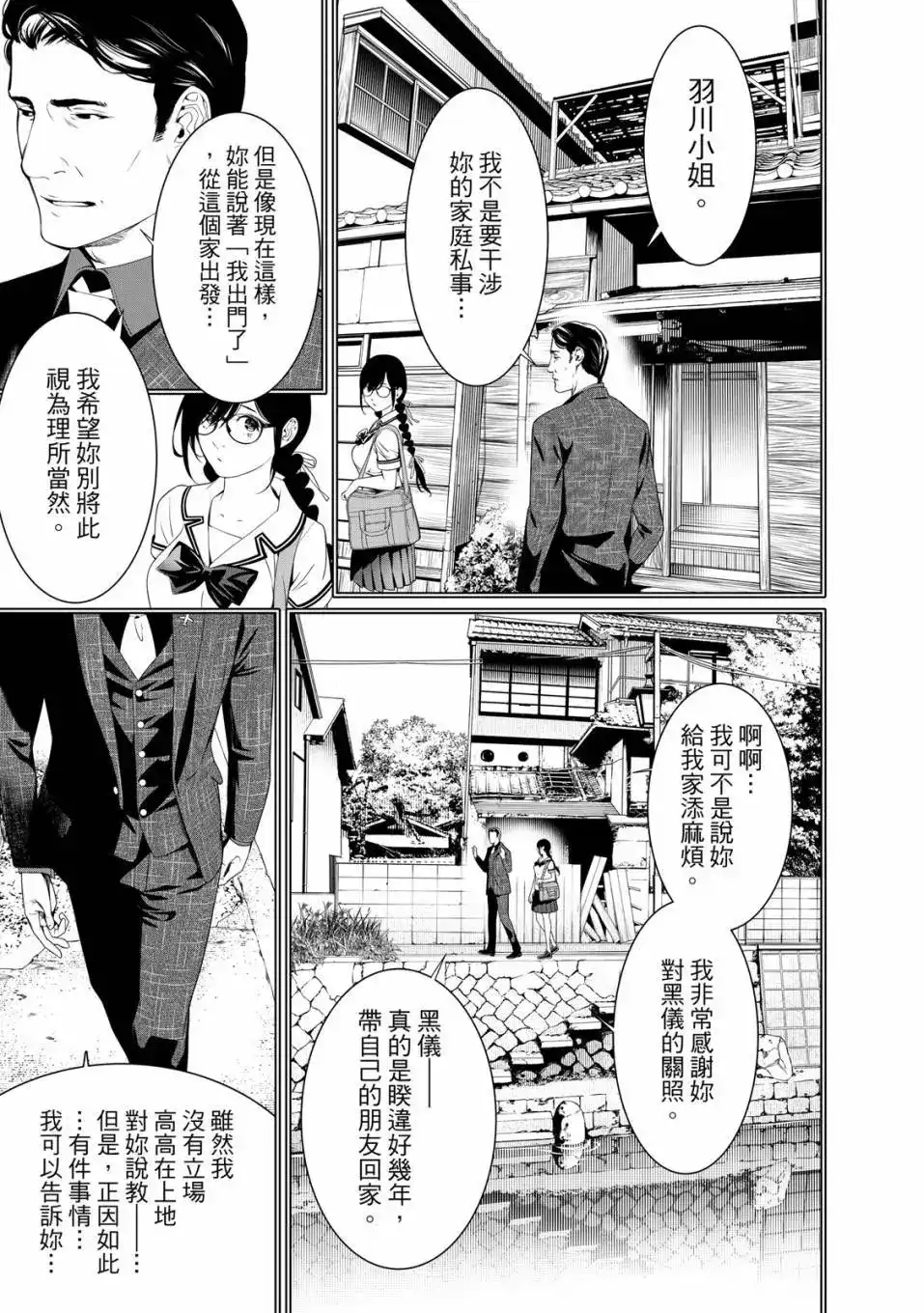 《化物语》单行本 第21卷 第78页