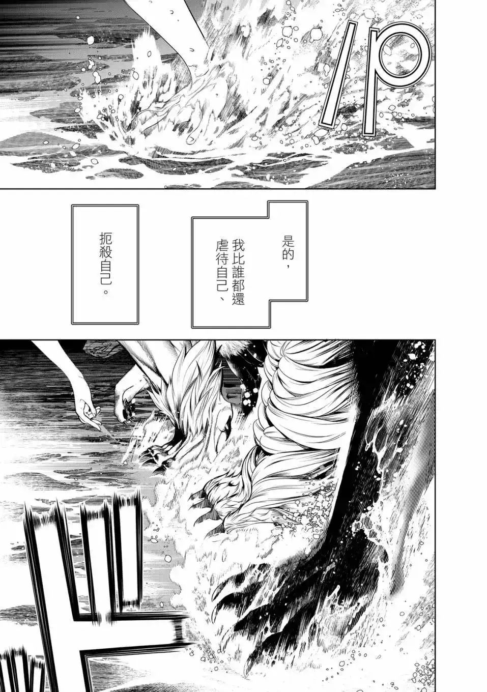 《化物语》单行本 第21卷 第26页