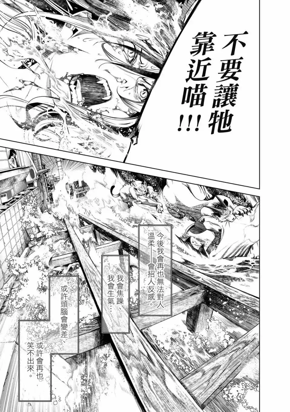 《化物语》单行本 第21卷 第32页