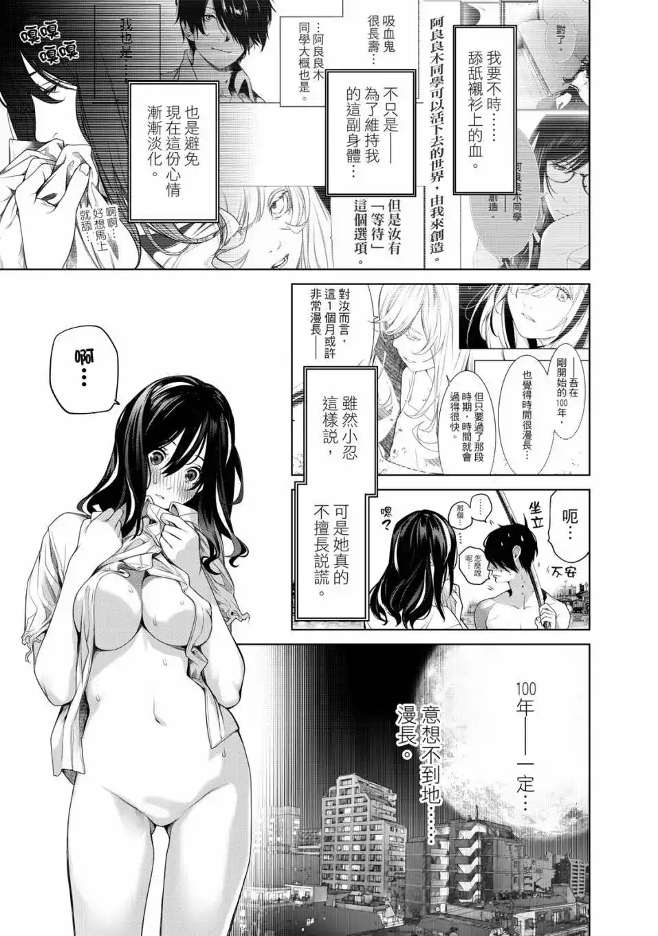 《化物语》单行本 第21卷 第120页