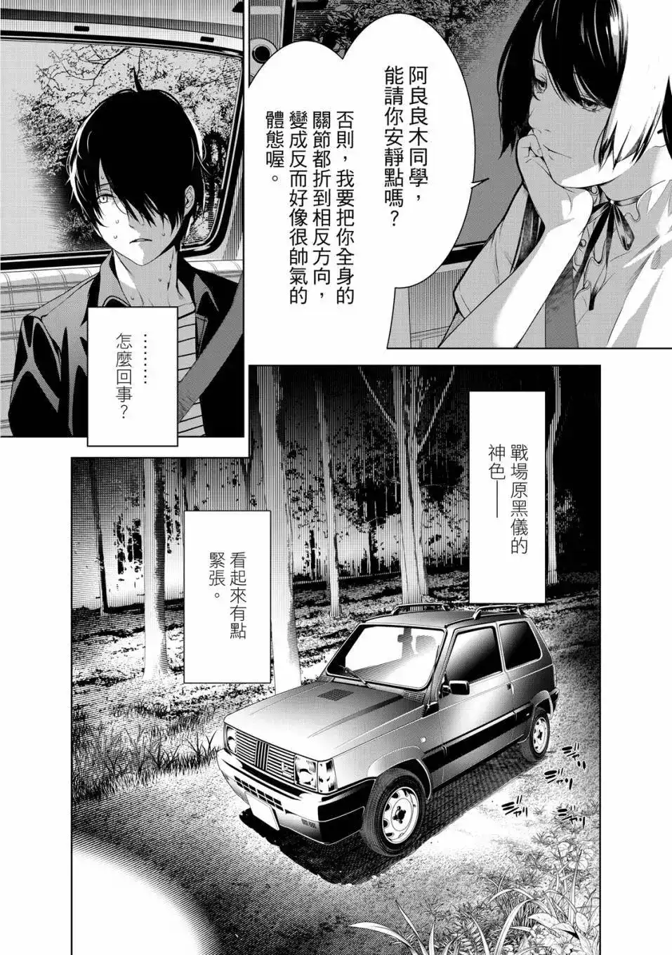 《化物语》单行本 第21卷 第159页