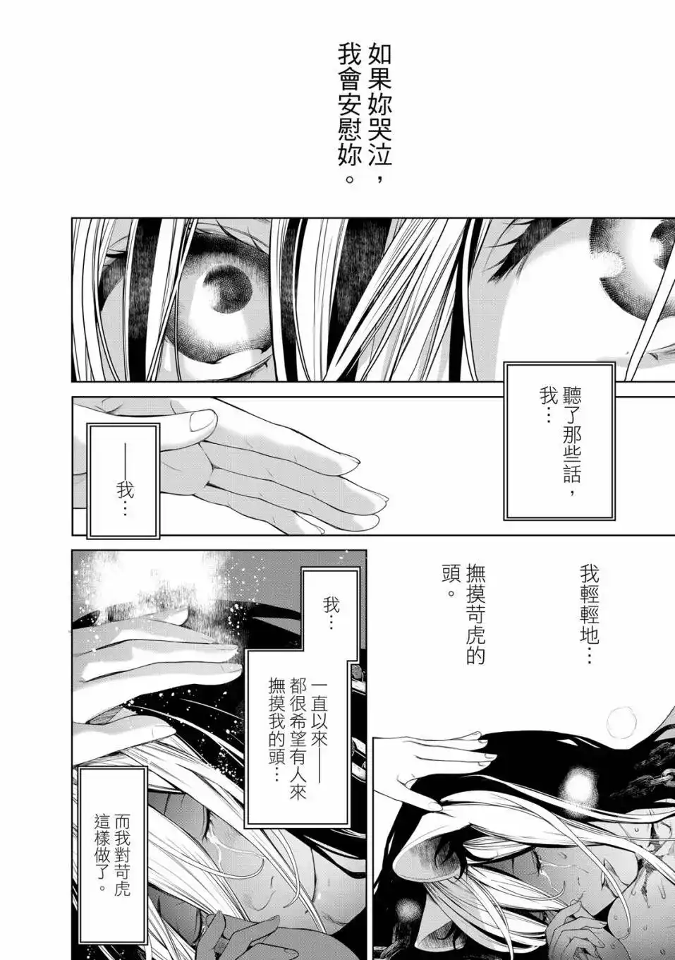 《化物语》单行本 第21卷 第103页