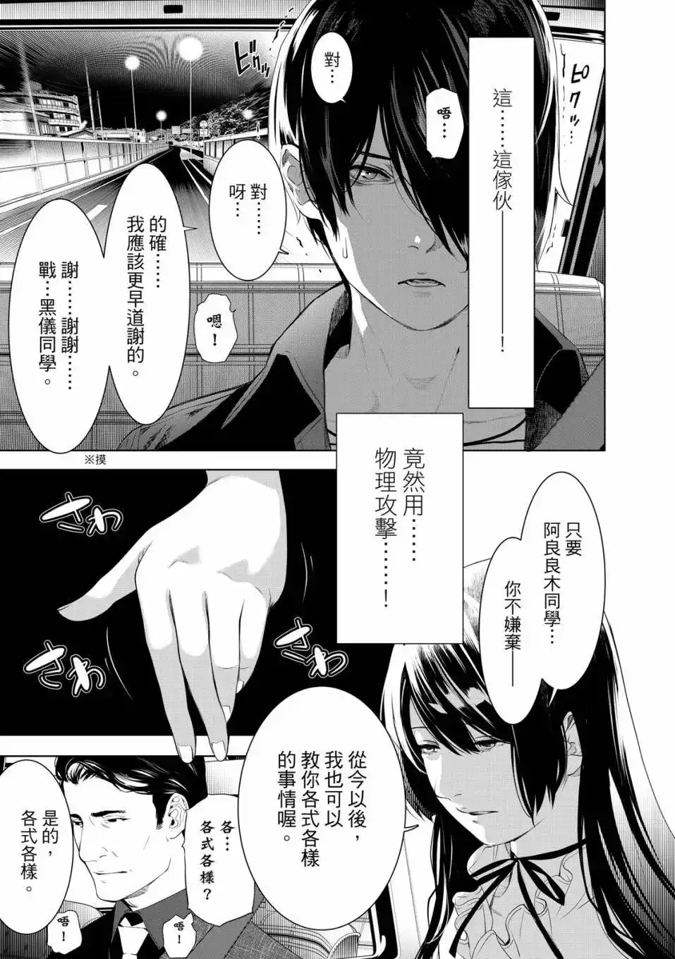 《化物语》单行本 第21卷 第154页