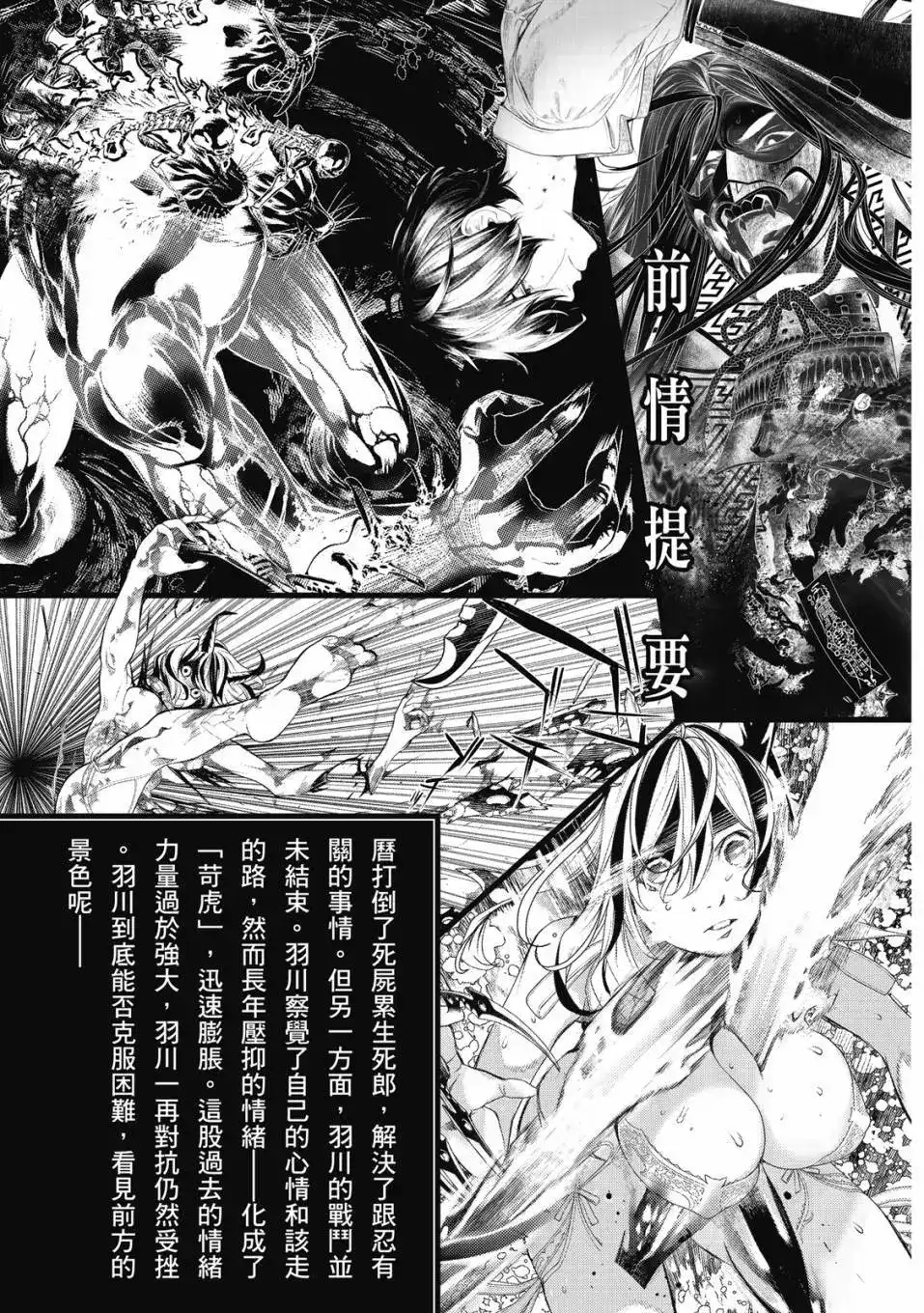 《化物语》单行本 第21卷 第4页