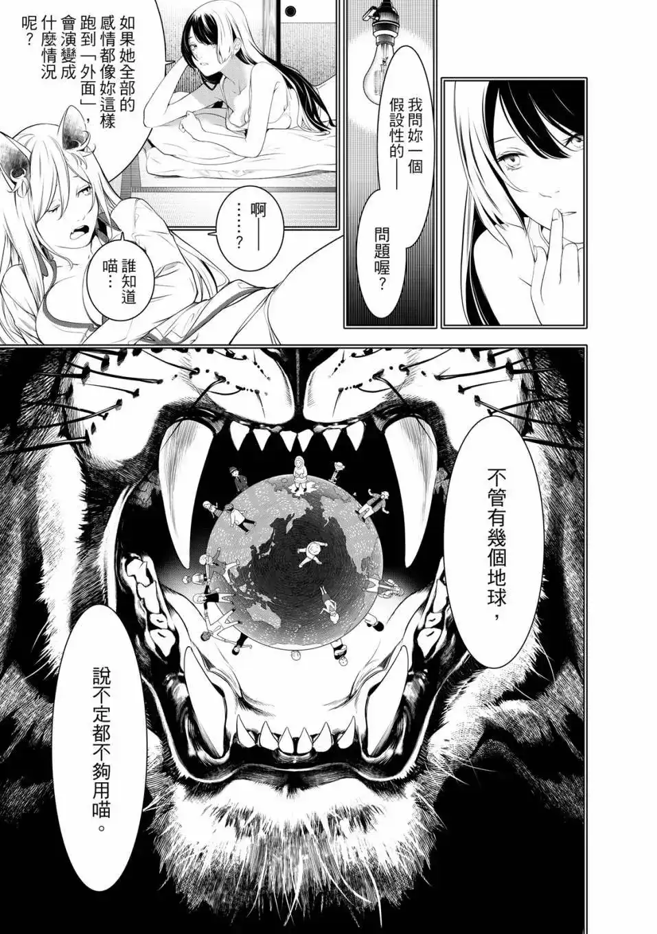 《化物语》单行本 第21卷 第20页