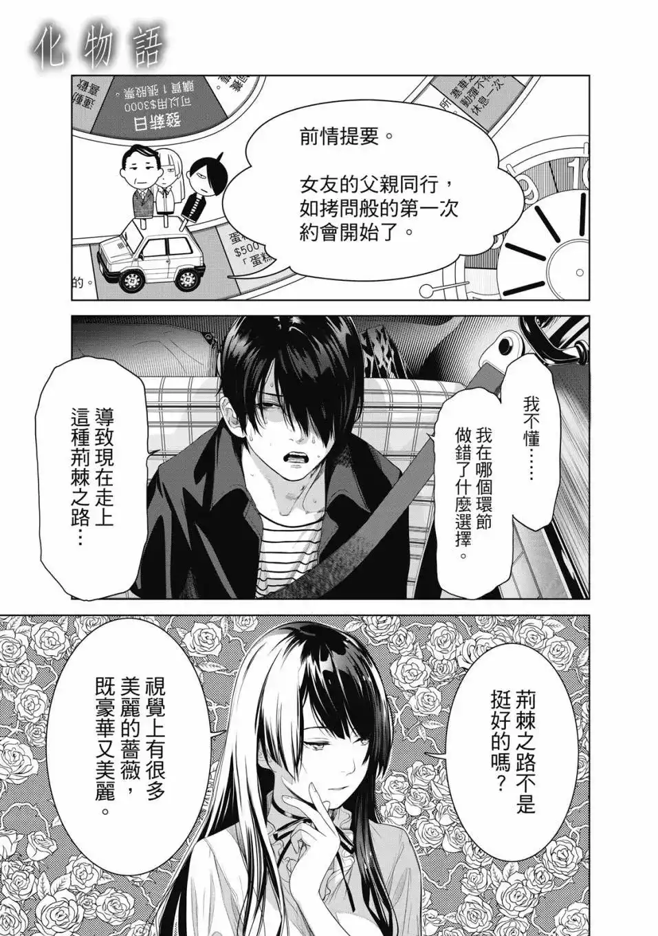 《化物语》单行本 第21卷 第150页