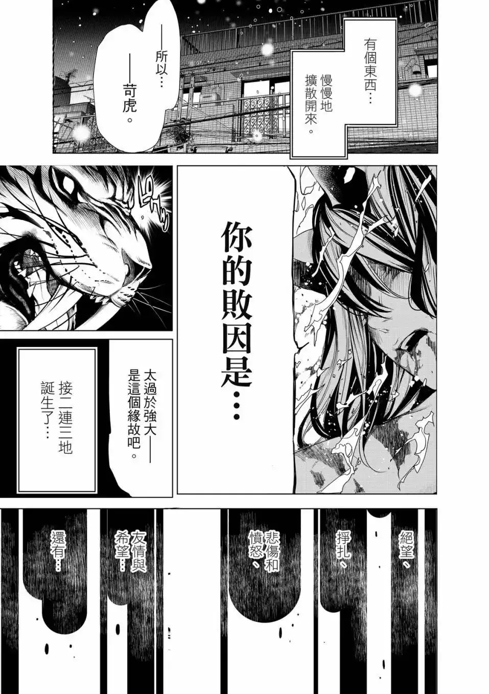 《化物语》单行本 第21卷 第24页
