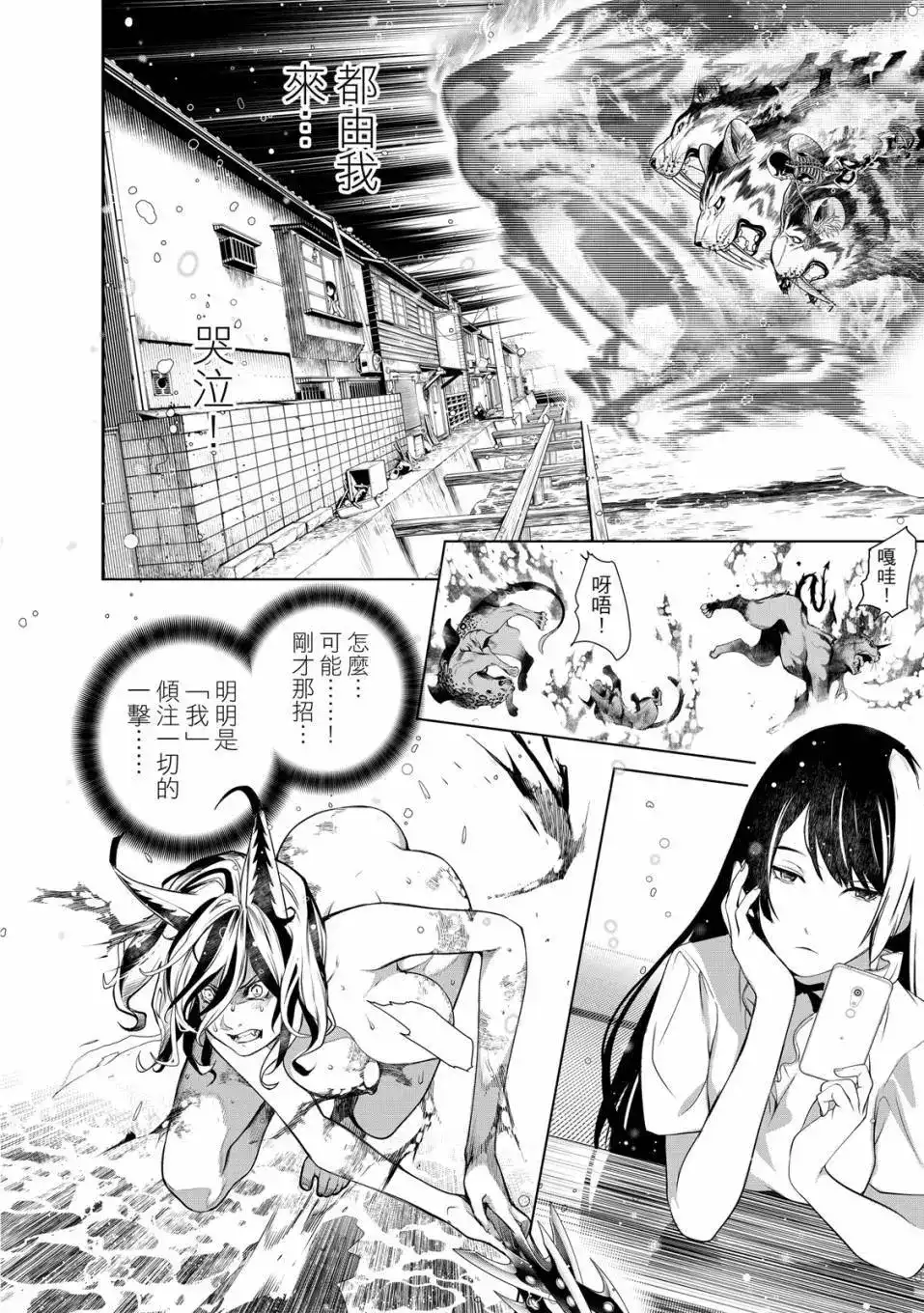 《化物语》单行本 第21卷 第69页