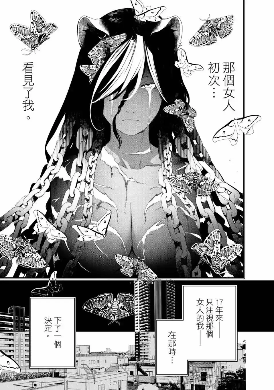《化物语》单行本 第21卷 第56页