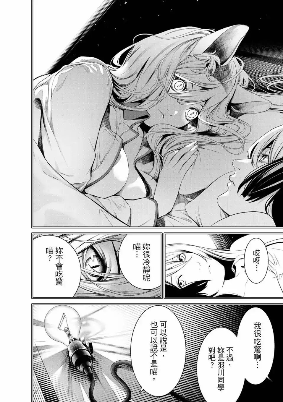 《化物语》单行本 第21卷 第15页