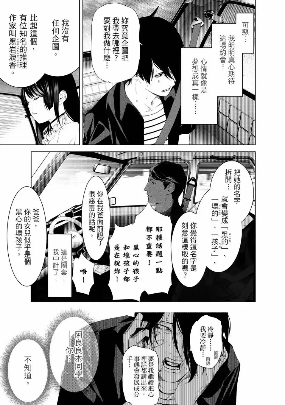 《化物语》单行本 第21卷 第146页