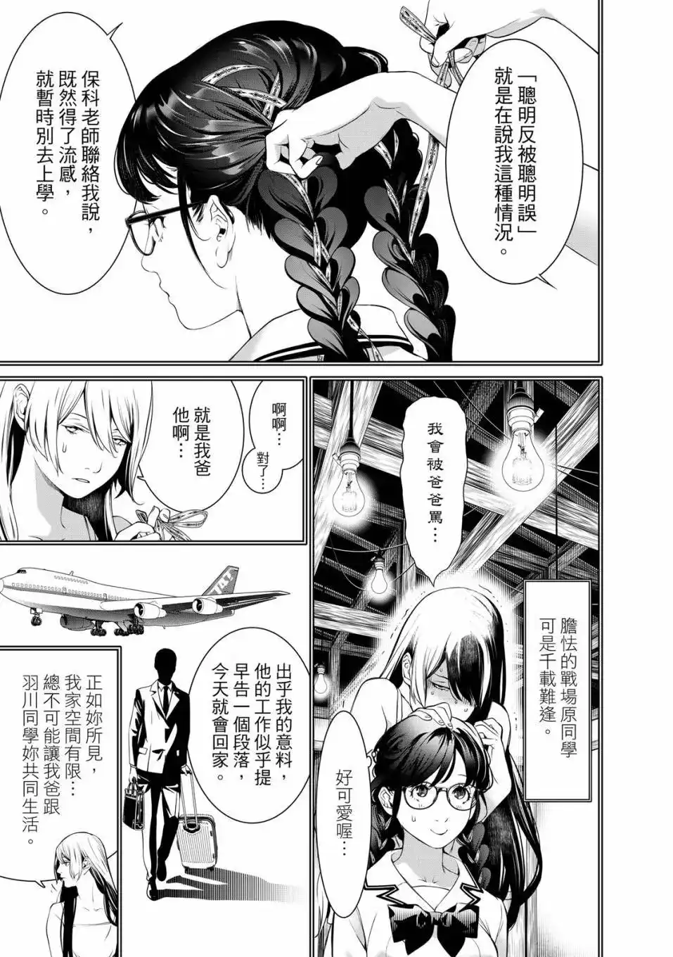 《化物语》单行本 第21卷 第36页