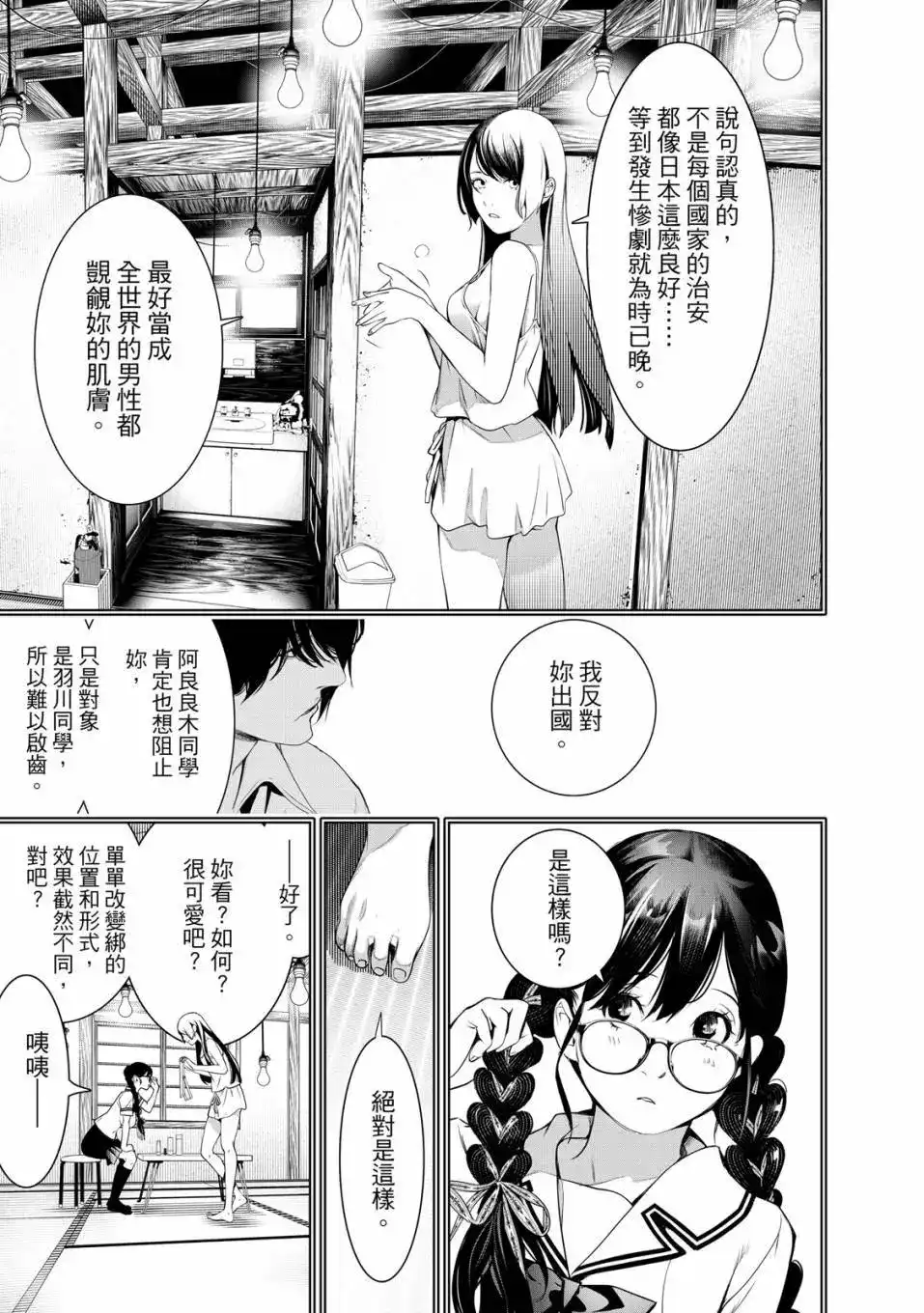《化物语》单行本 第21卷 第38页