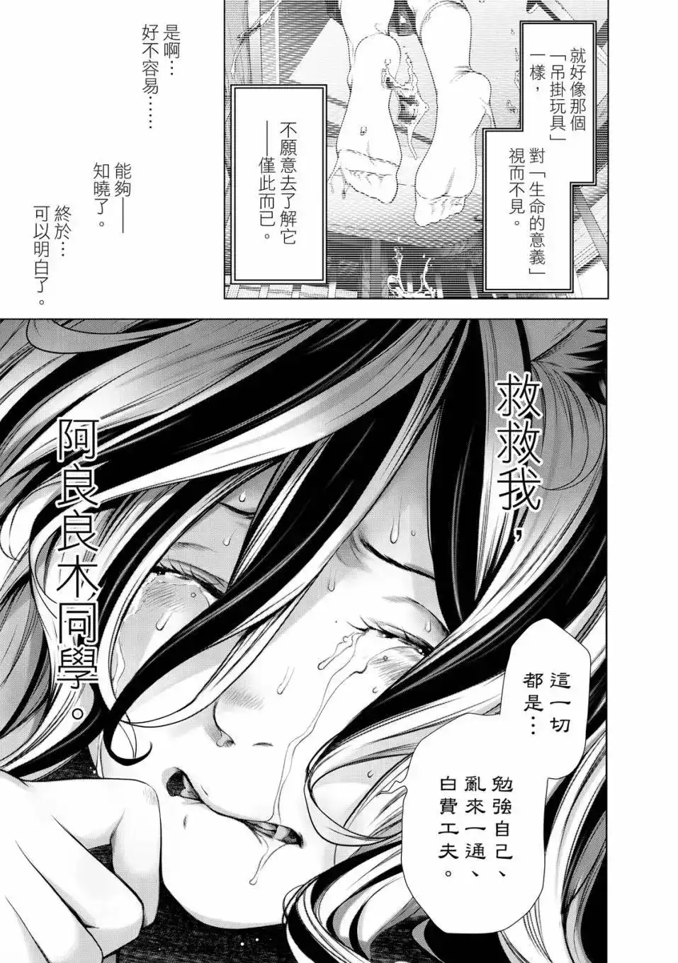 《化物语》单行本 第21卷 第84页