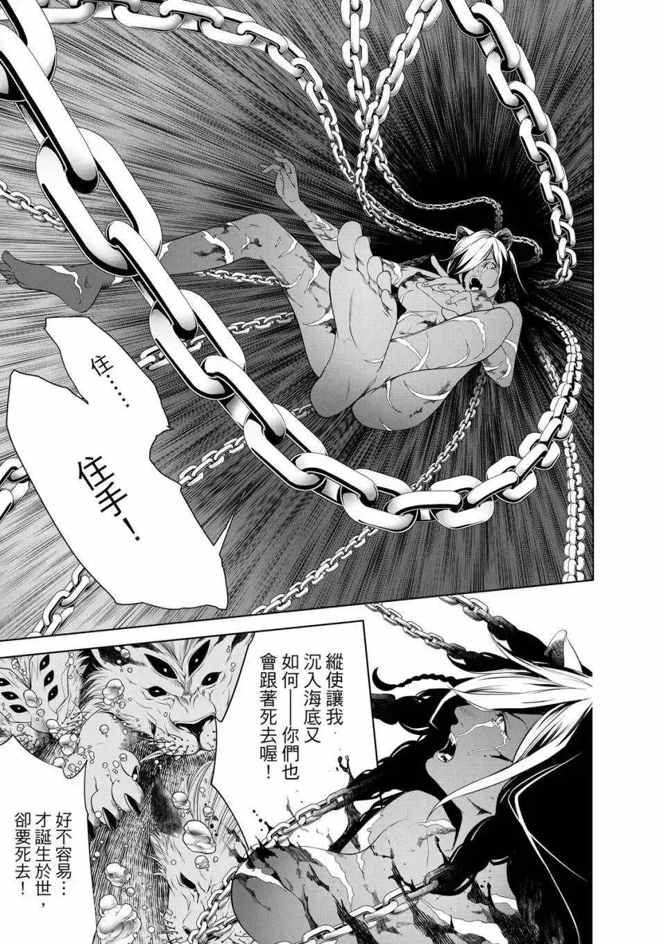 《化物语》单行本 第21卷 第74页