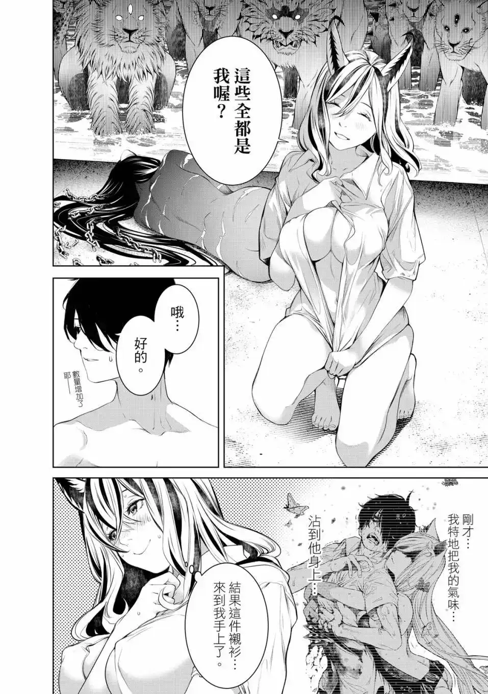 《化物语》单行本 第21卷 第97页