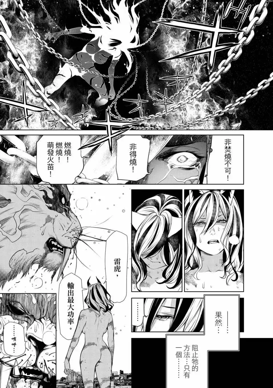 《化物语》单行本 第21卷 第70页