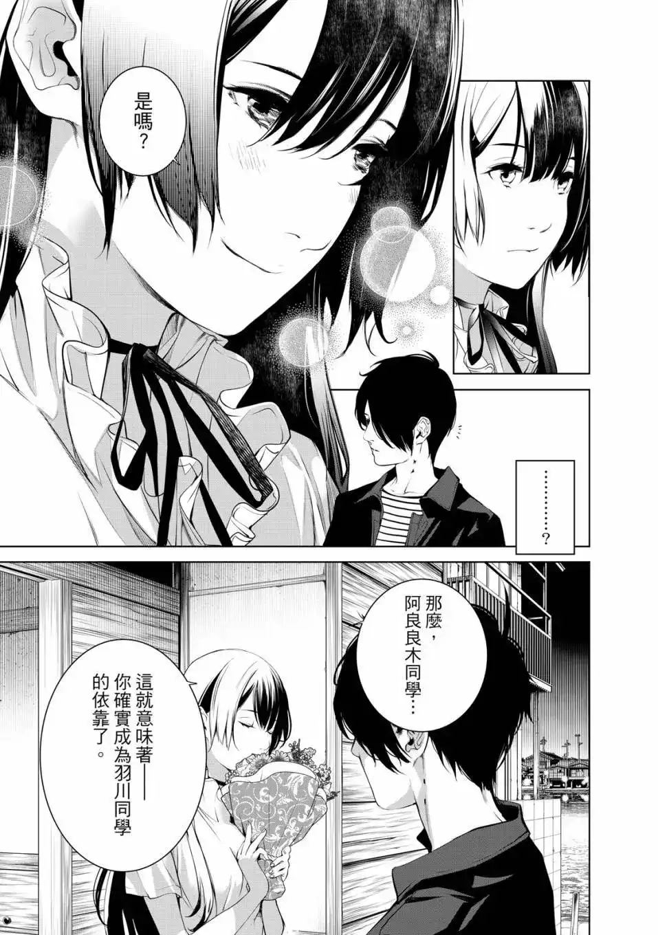 《化物语》单行本 第21卷 第134页