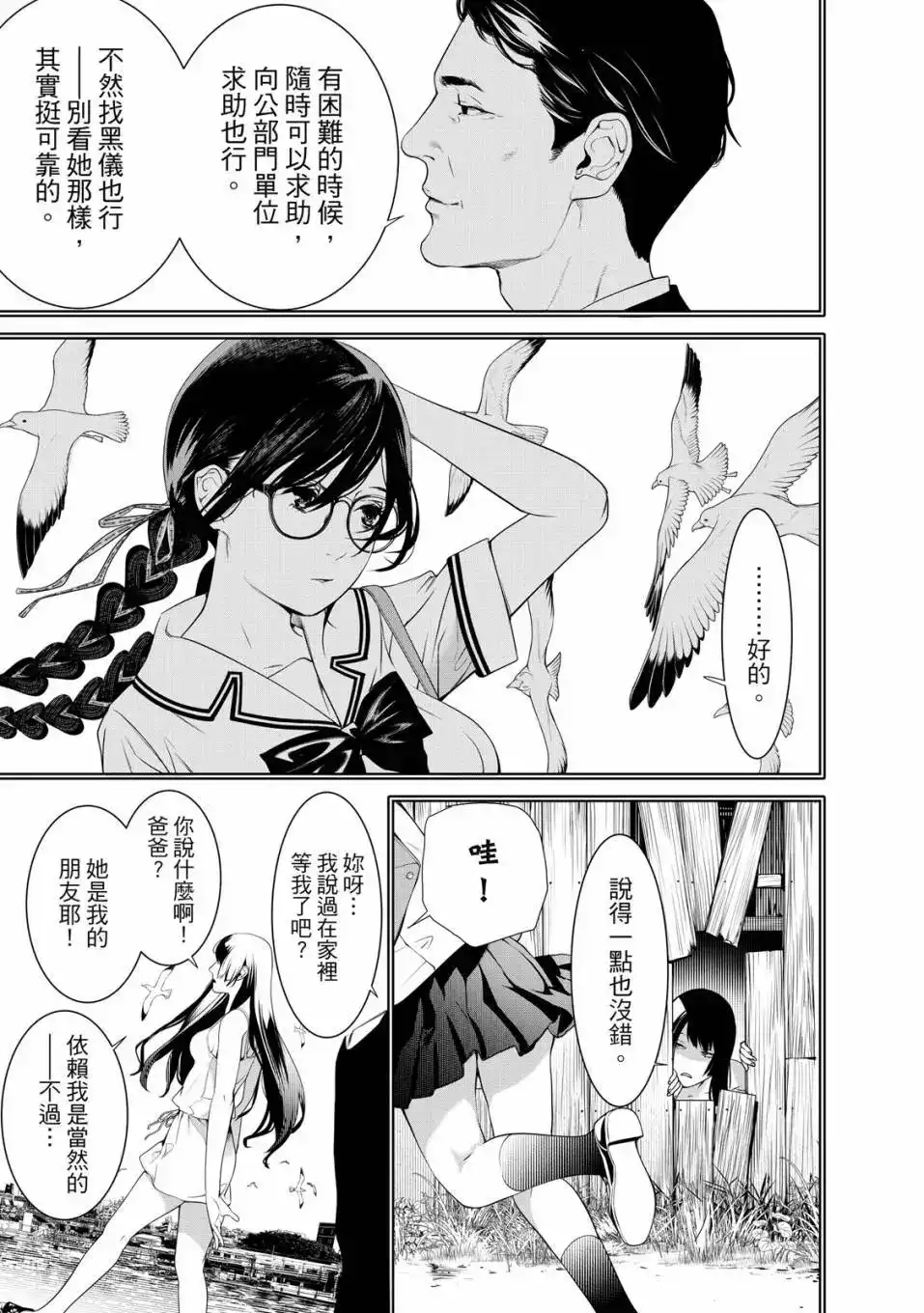 《化物语》单行本 第21卷 第80页