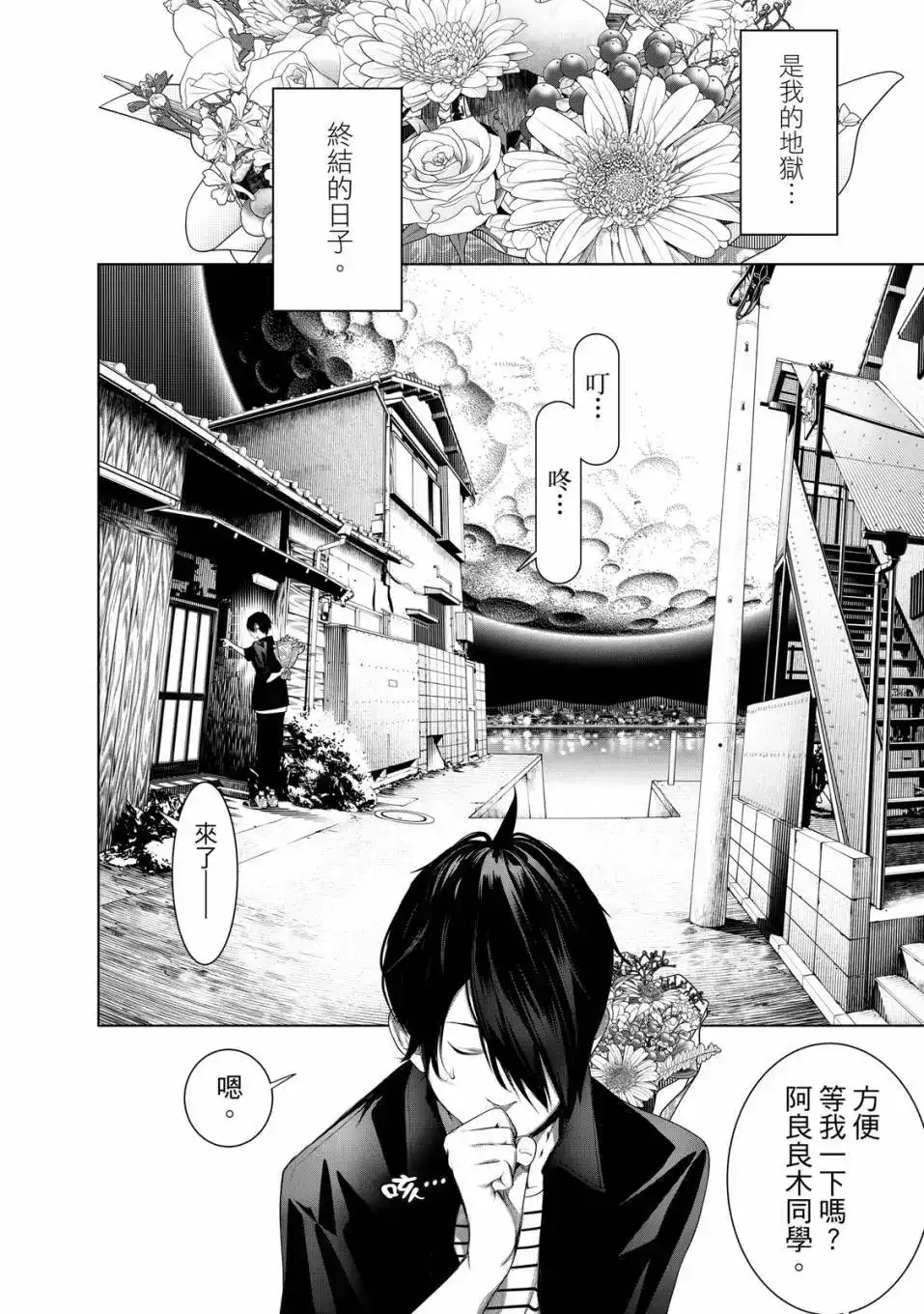 《化物语》单行本 第21卷 第131页