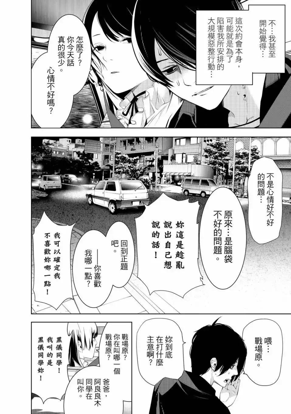 《化物语》单行本 第21卷 第145页