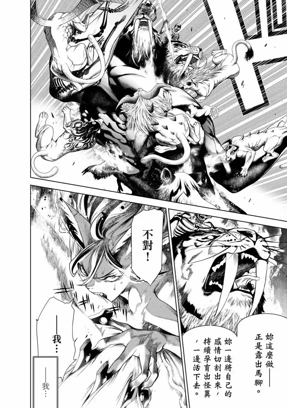 《化物语》单行本 第21卷 第29页