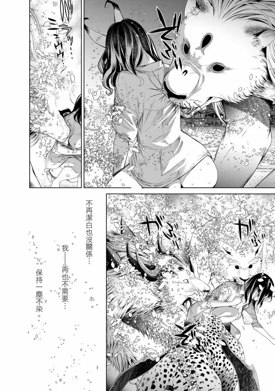《化物语》单行本 第21卷 第105页