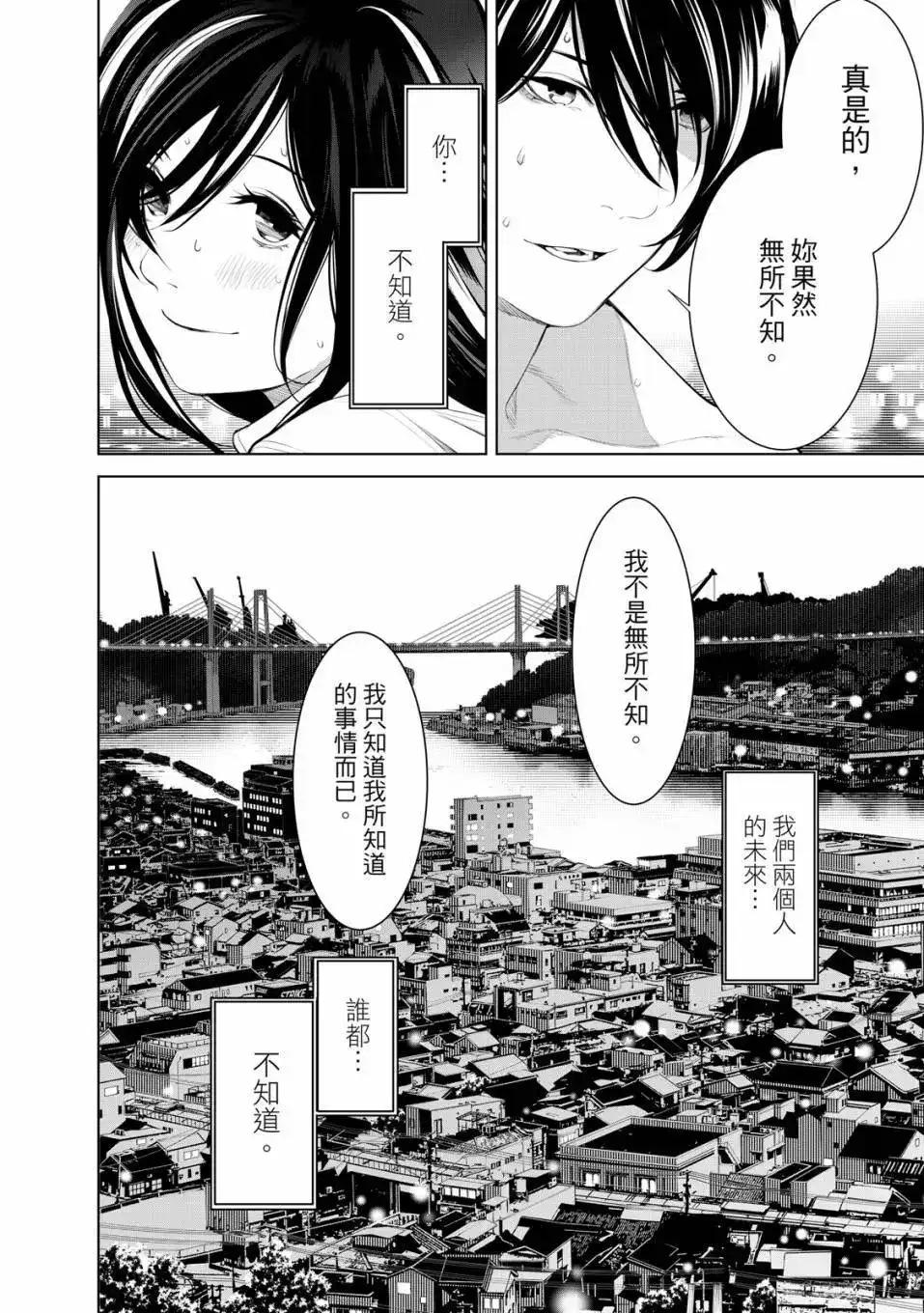《化物语》单行本 第21卷 第129页