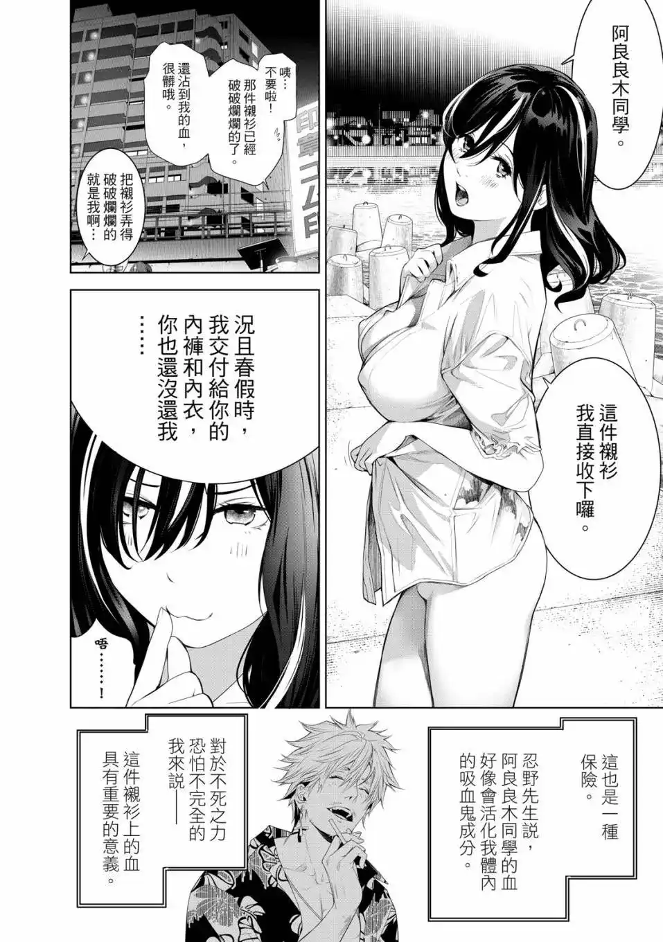 《化物语》单行本 第21卷 第119页