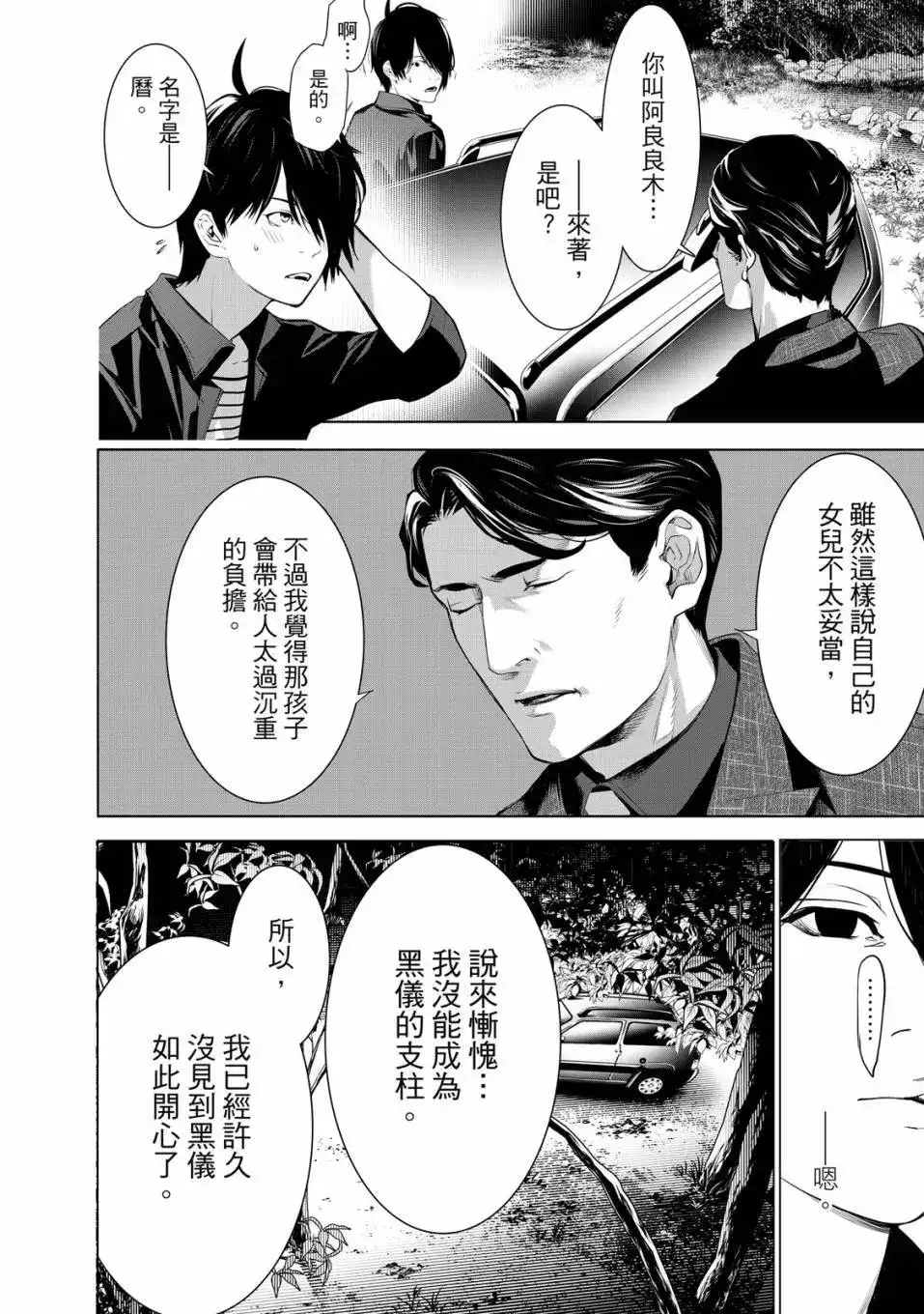 《化物语》单行本 第21卷 第161页
