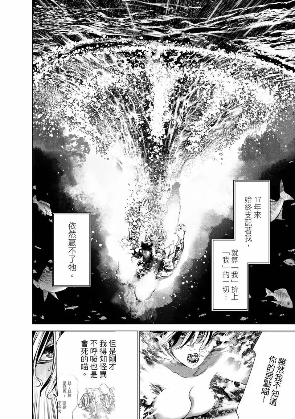《化物语》单行本 第21卷 第73页