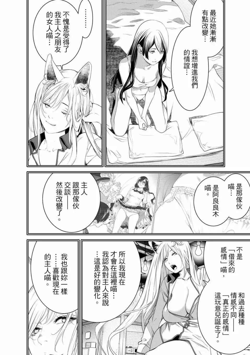 《化物语》单行本 第21卷 第19页