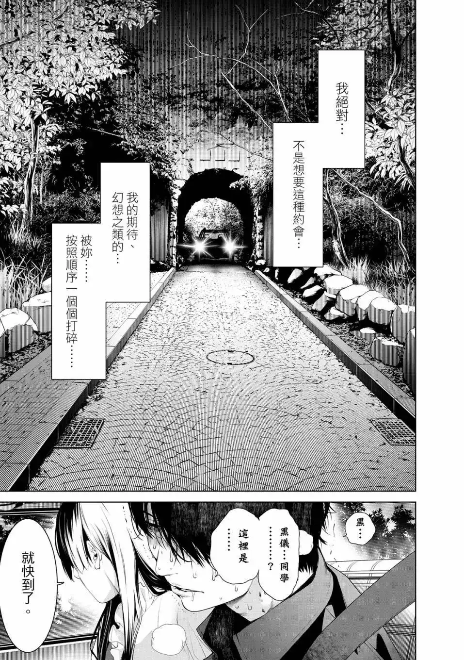 《化物语》单行本 第21卷 第158页