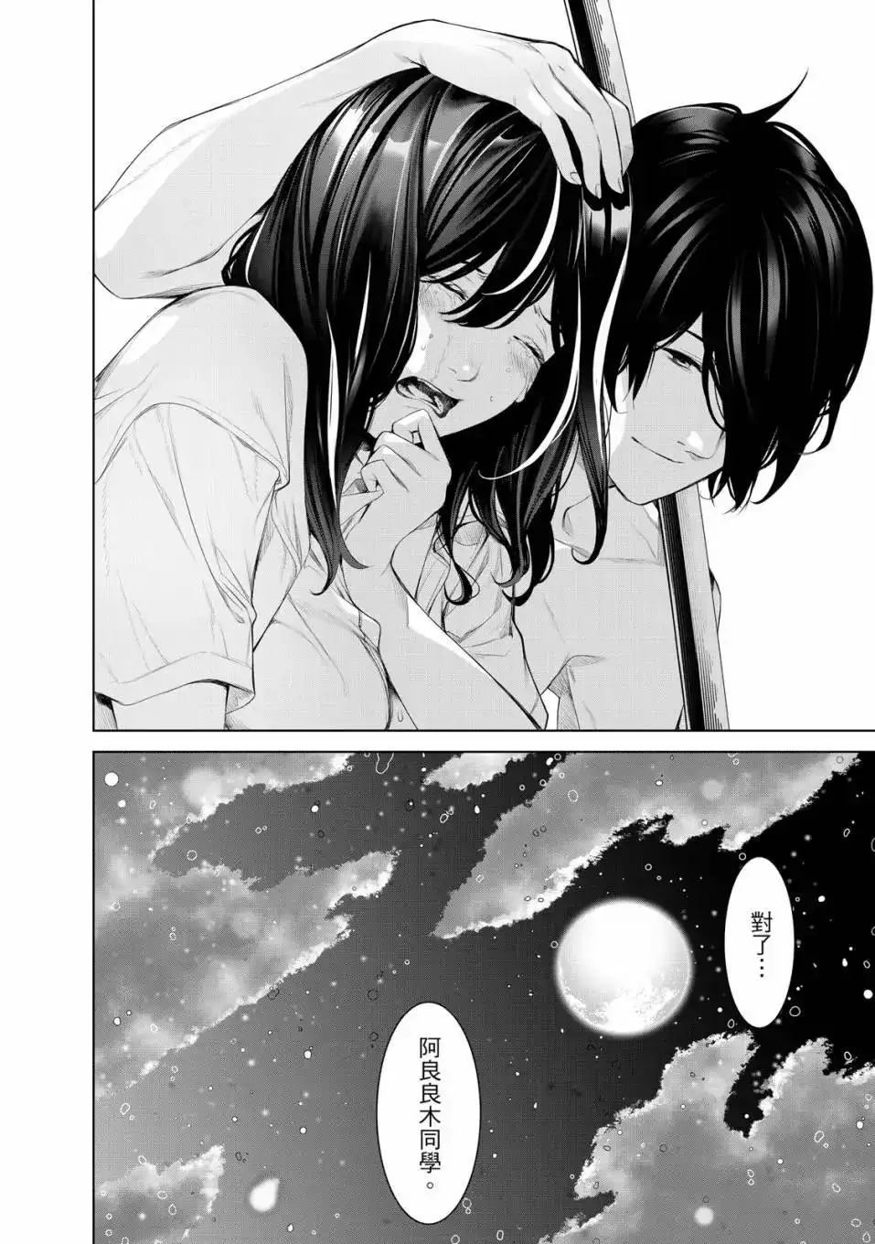 《化物语》单行本 第21卷 第107页