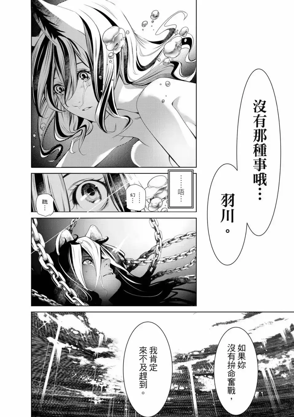 《化物语》单行本 第21卷 第85页