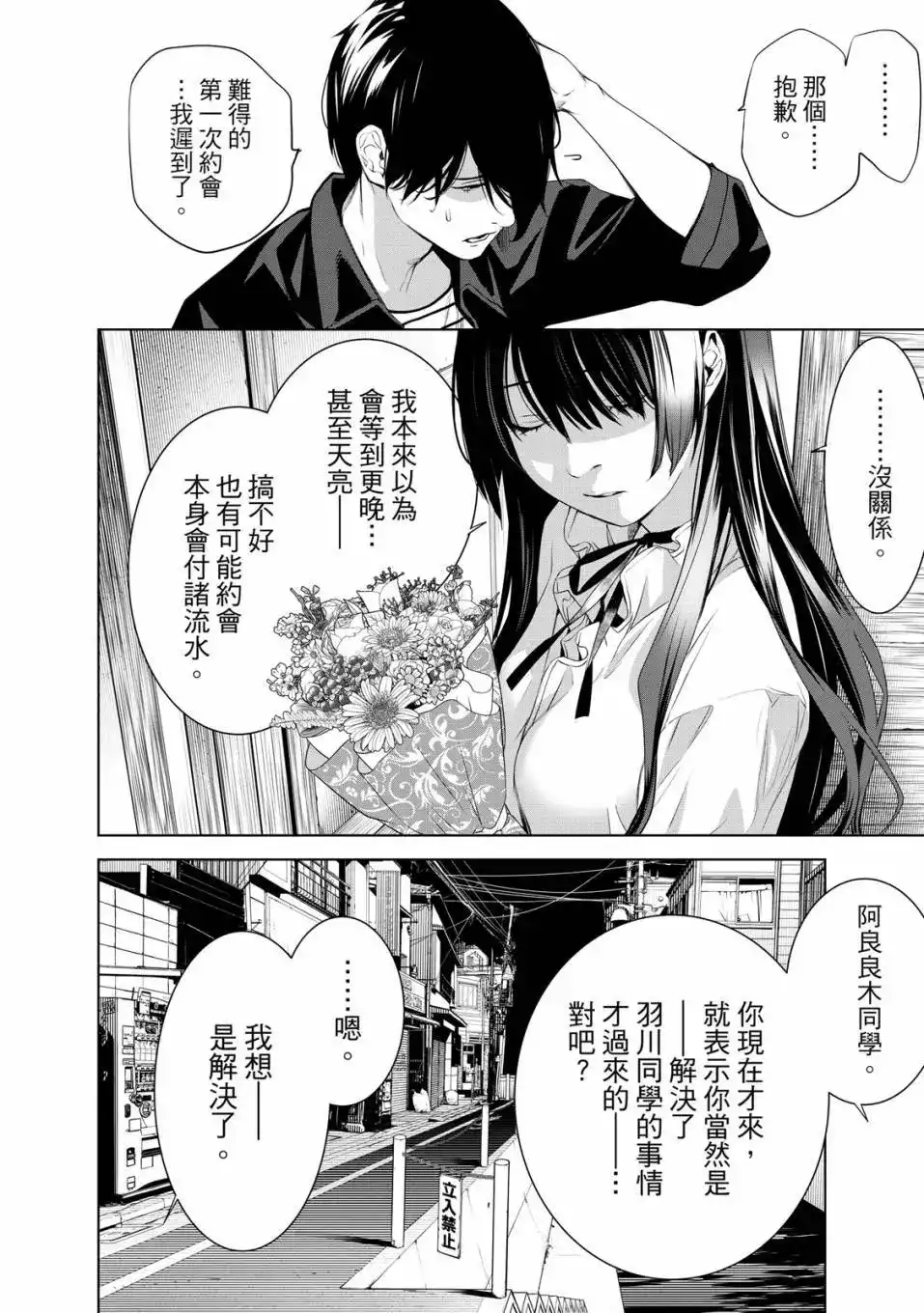 《化物语》单行本 第21卷 第133页