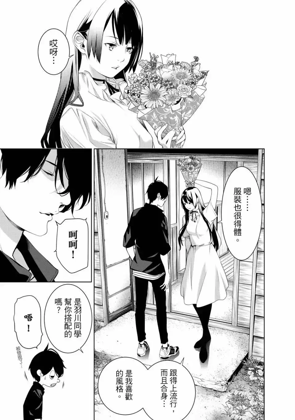 《化物语》单行本 第21卷 第132页