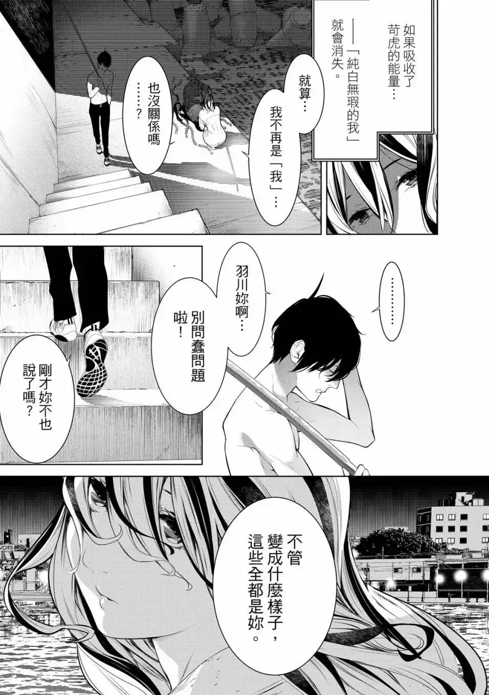 《化物语》单行本 第21卷 第100页
