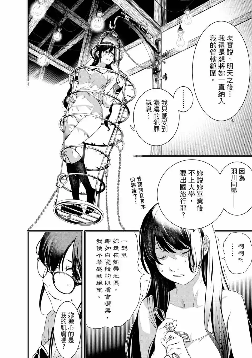 《化物语》单行本 第21卷 第37页