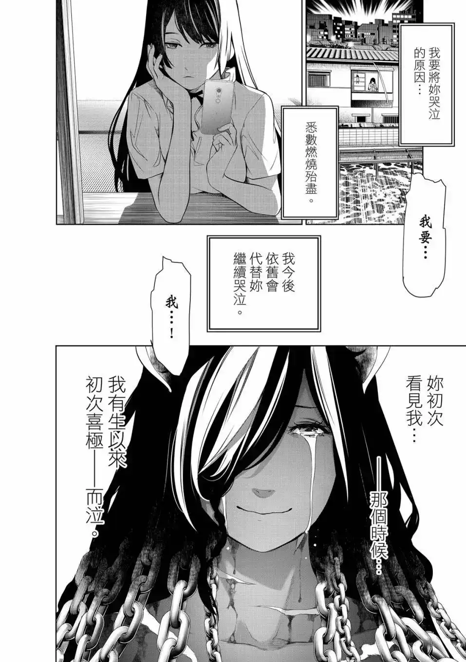 《化物语》单行本 第21卷 第65页