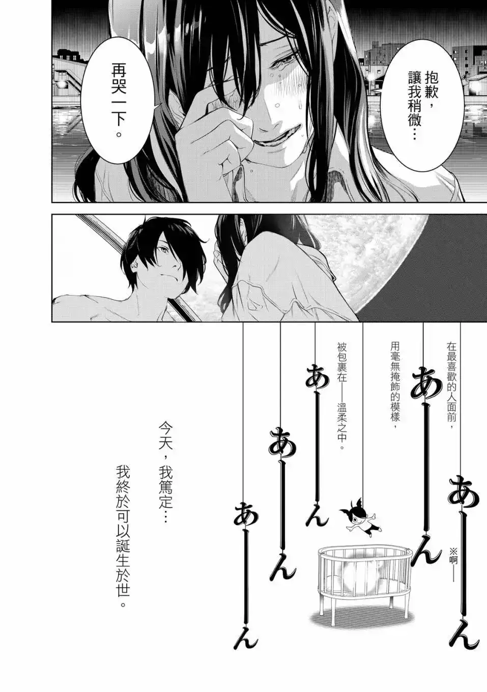 《化物语》单行本 第21卷 第125页