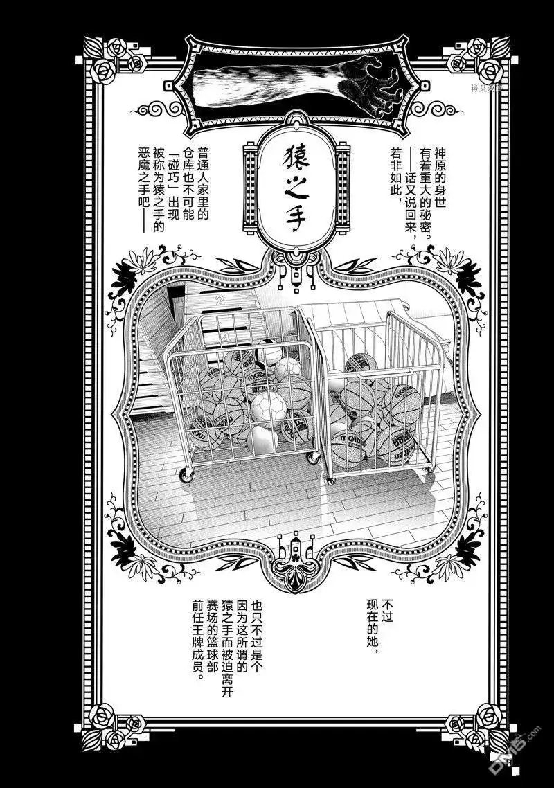 《化物语》单话 第191话 试看版 第6页