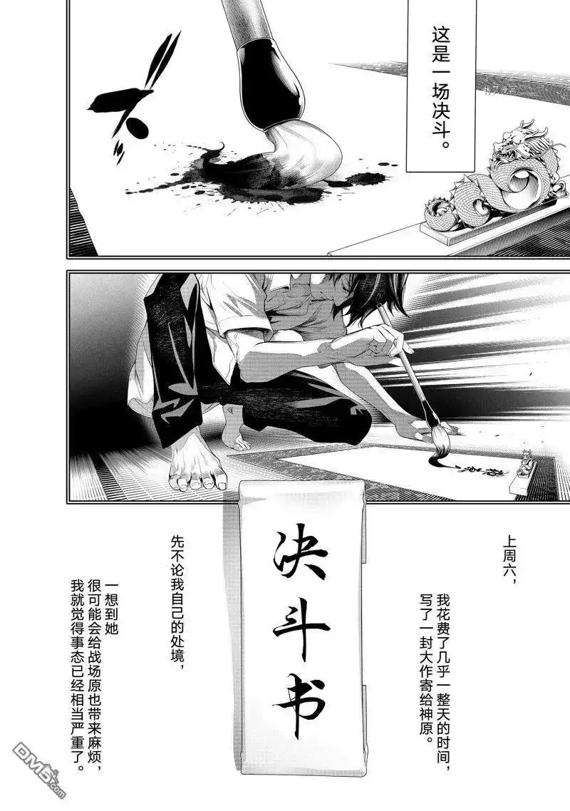 《化物语》单话 第191话 试看版 第4页